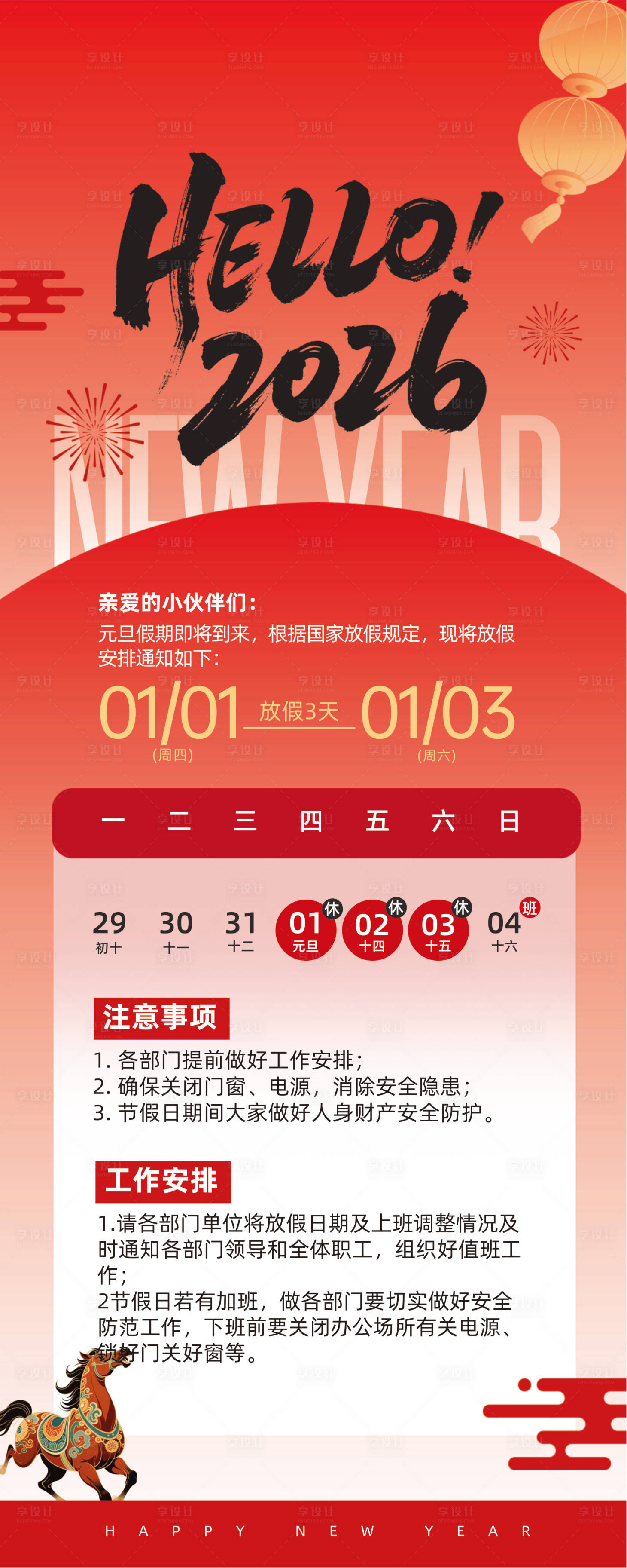 源文件下载【享设计】搜索编号：70580034629805559【元旦2026红色】