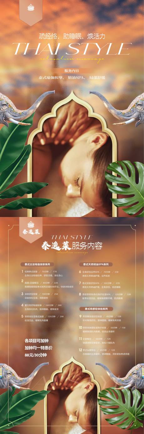 源文件下载【享设计】搜索编号：32640034331992587【泰式按摩海报】