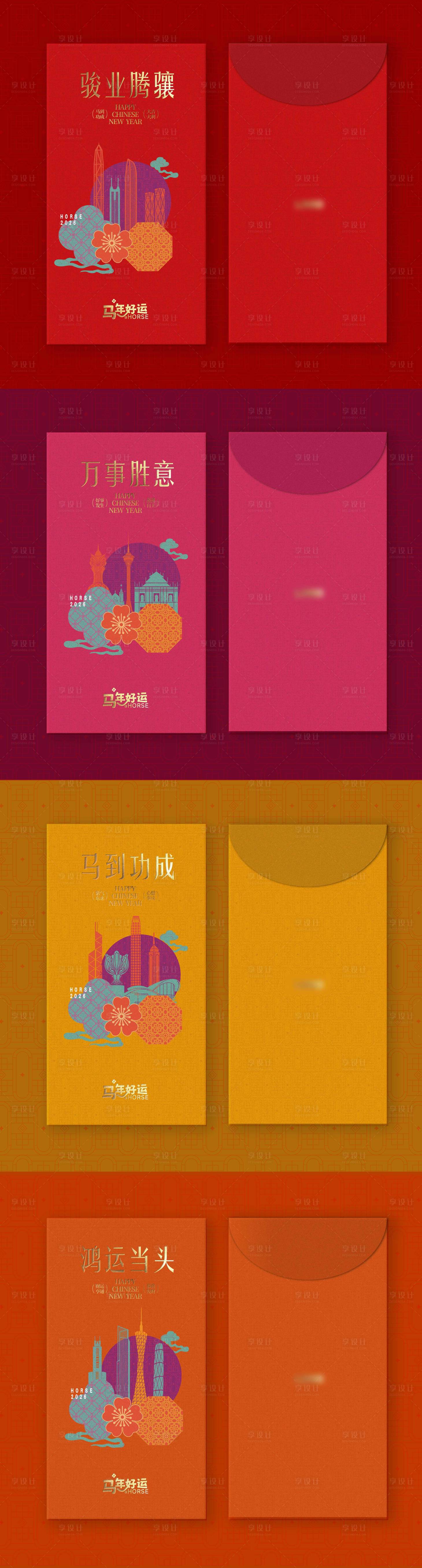 源文件下载【享设计】搜索编号：12450034539577182【马年红包利是封 】