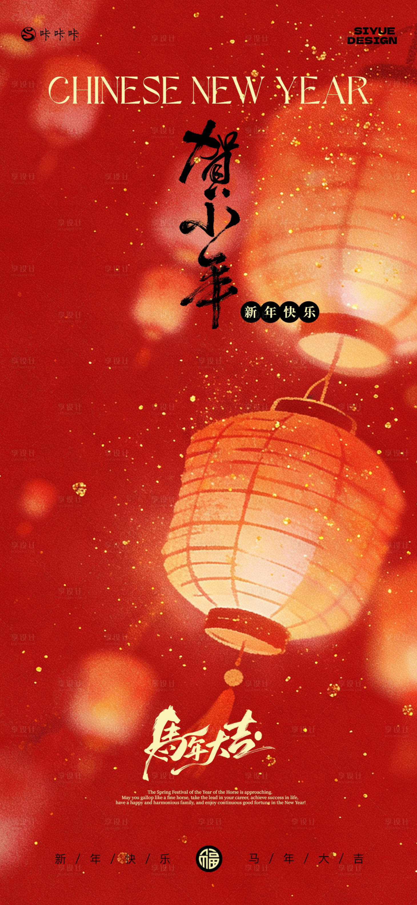 源文件下载【享设计】搜索编号：51250034756002112【小年除夕新年】