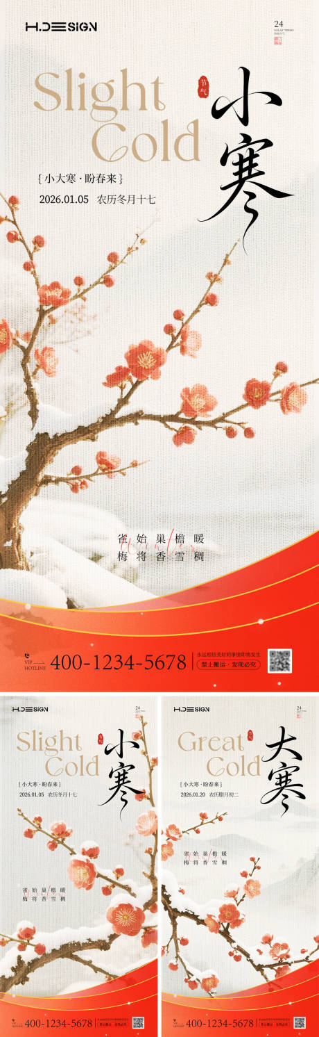 源文件下载【享设计】搜索编号：24610034765922733【小寒大寒二十四节气海报】