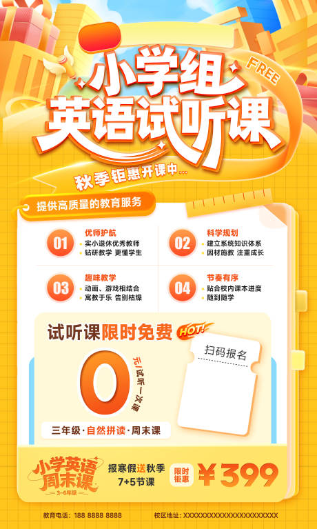 源文件下载【享设计】搜索编号：54330034335925923【小学组英语试听课海报】