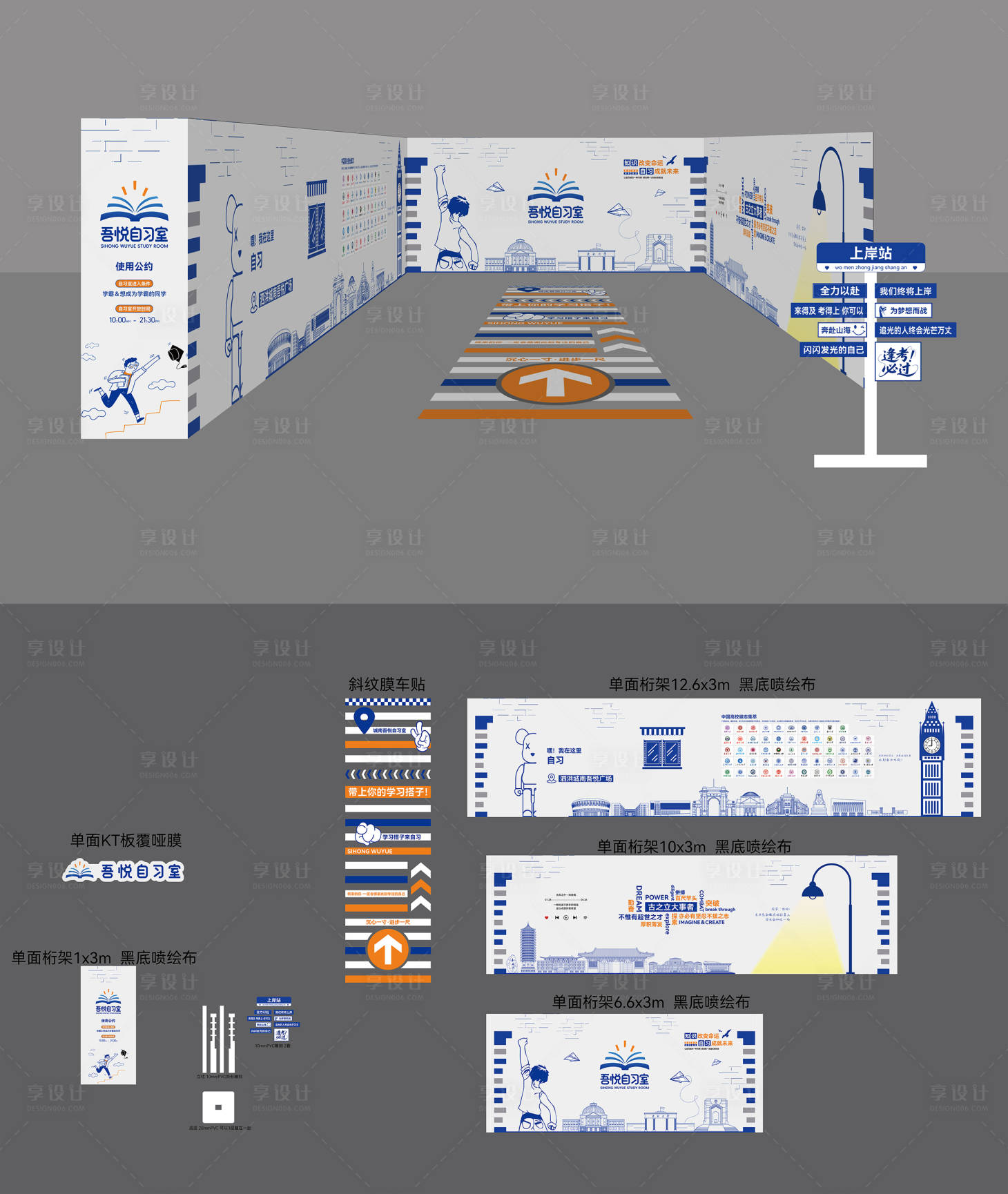 源文件下载【享设计】搜索编号：15890034493178485【空铺自习室打造堆头美陈背景板】