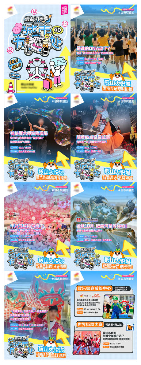 源文件下载【享设计】搜索编号：35150034405855236【商业购物中心城市打卡季活动宣传海报】