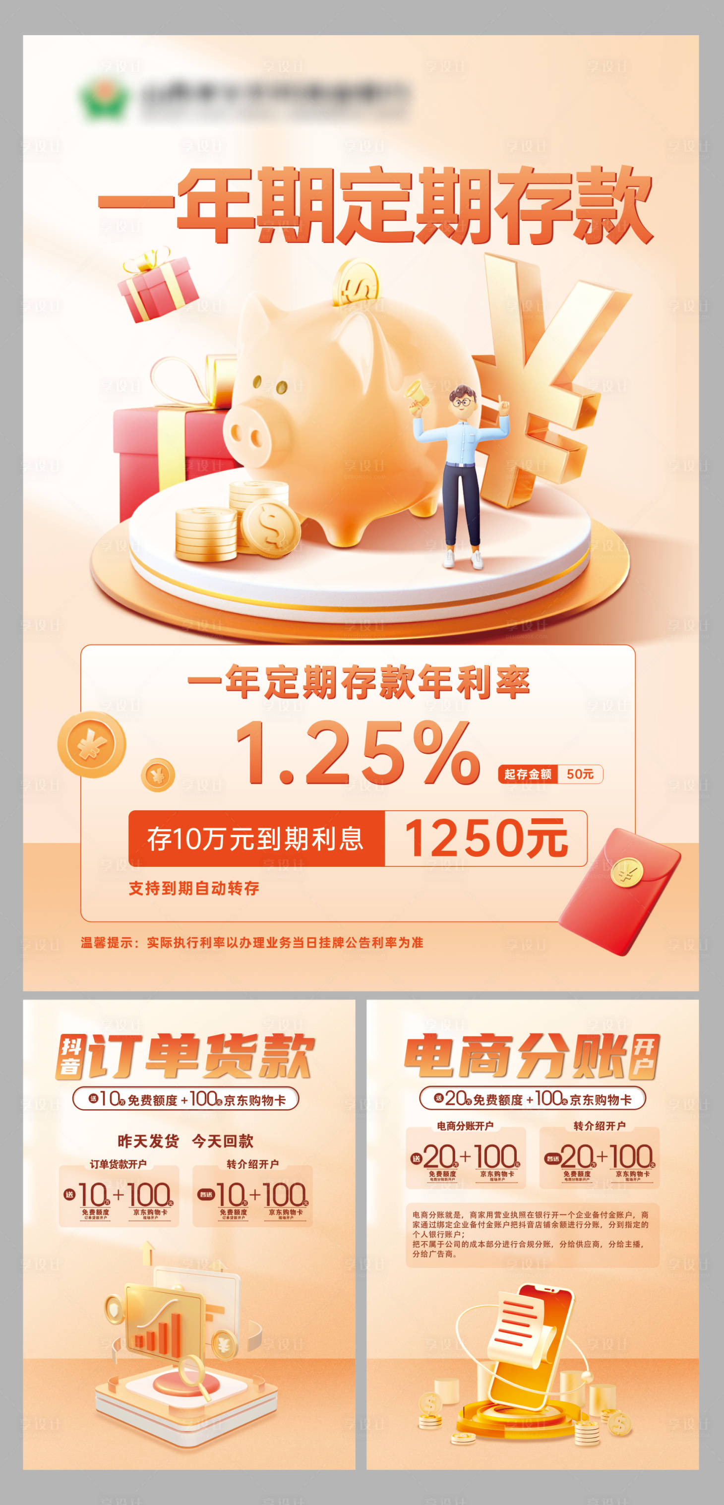 源文件下载【享设计】搜索编号：34740034329268009【金融理财产品宣传海报】