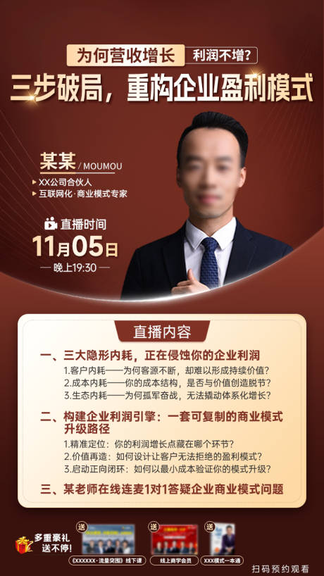 源文件下载【享设计】搜索编号：24930034299852952【商业模式直播海报】