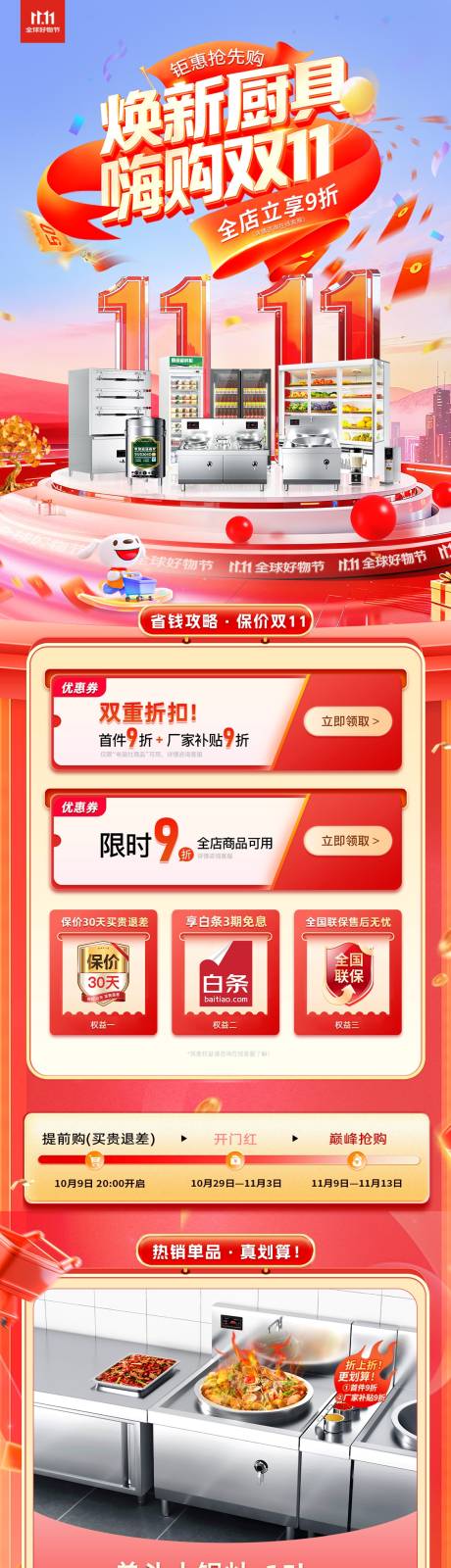 源文件下载【享设计】搜索编号：31310034600949336【2025双十一电商活动大促首页手机端】