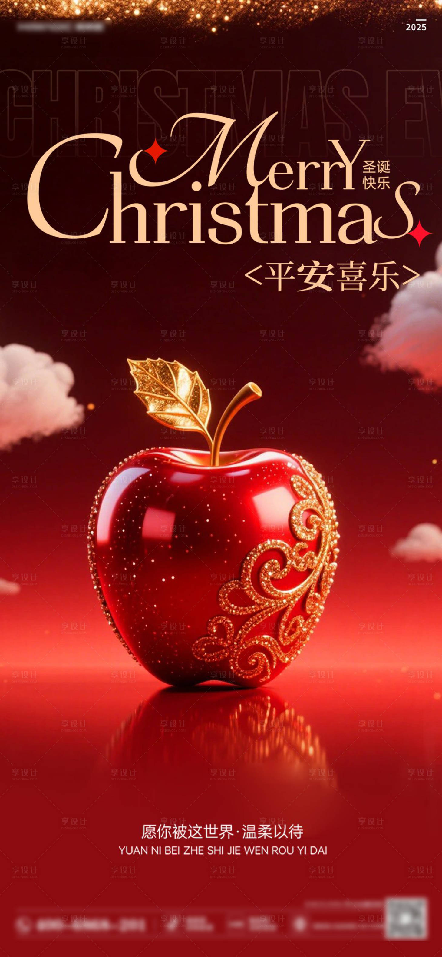 源文件下载【享设计】搜索编号：87160034653847100【平安夜】