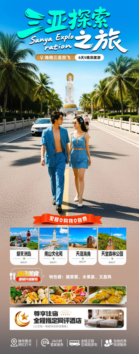 源文件下载【享设计】搜索编号：66850034585417501【海南三亚高端旅游海报】