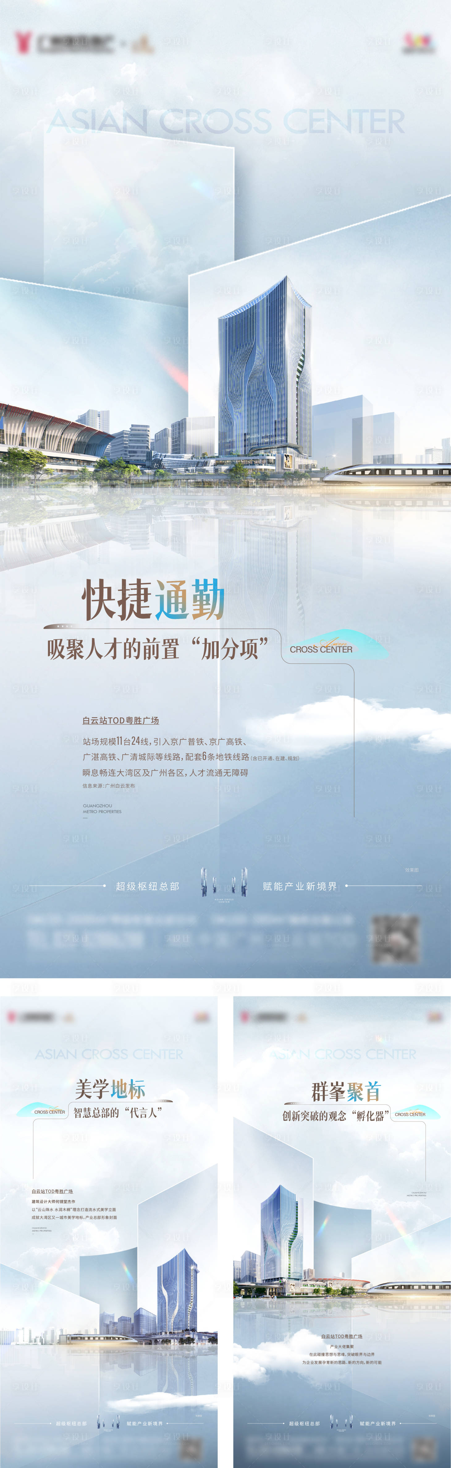 源文件下载【享设计】搜索编号：77350034434624312【地产写字楼地铁高铁交通产价值稿系列稿】