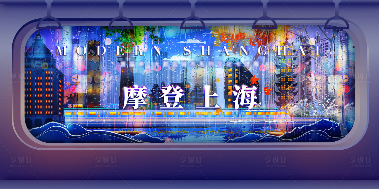 源文件下载【享设计】搜索编号：72960034373181895【摩登上海四季融合城市主kv】