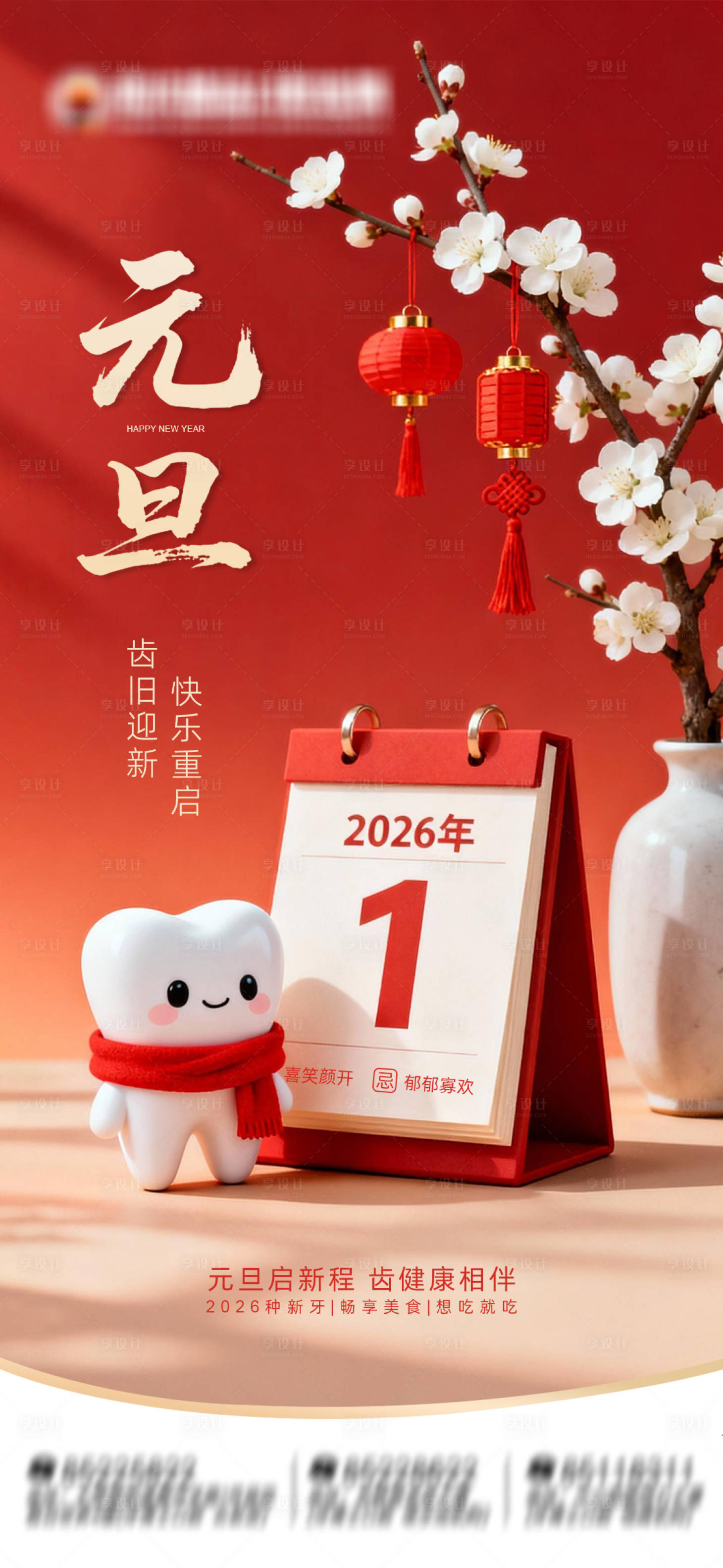 源文件下载【享设计】搜索编号：10350034799234311【元旦口腔朋友圈海报】