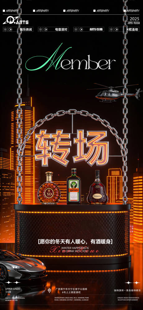 源文件下载【享设计】搜索编号：33840034703138516【酒吧狂欢之夜海报】