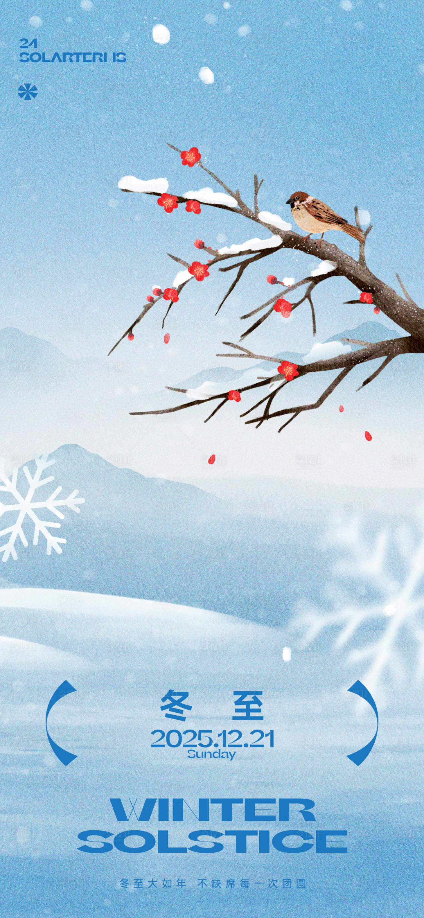 源文件下载【享设计】搜索编号：67340034467635235【冬至节气海报】