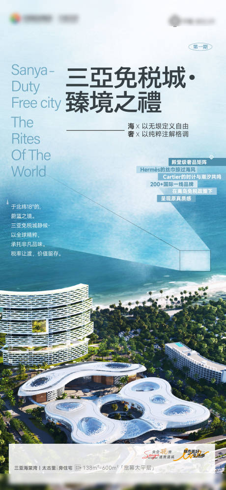 源文件下载【享设计】搜索编号：38150034317983108【地产免税商业购物活动海报】