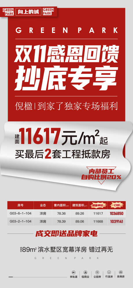 源文件下载【享设计】搜索编号：85200034394679383【地产特价大字报】