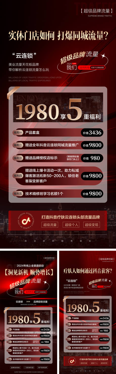 源文件下载【享设计】搜索编号：80460034339302983【美业活动招商加盟营销促销】