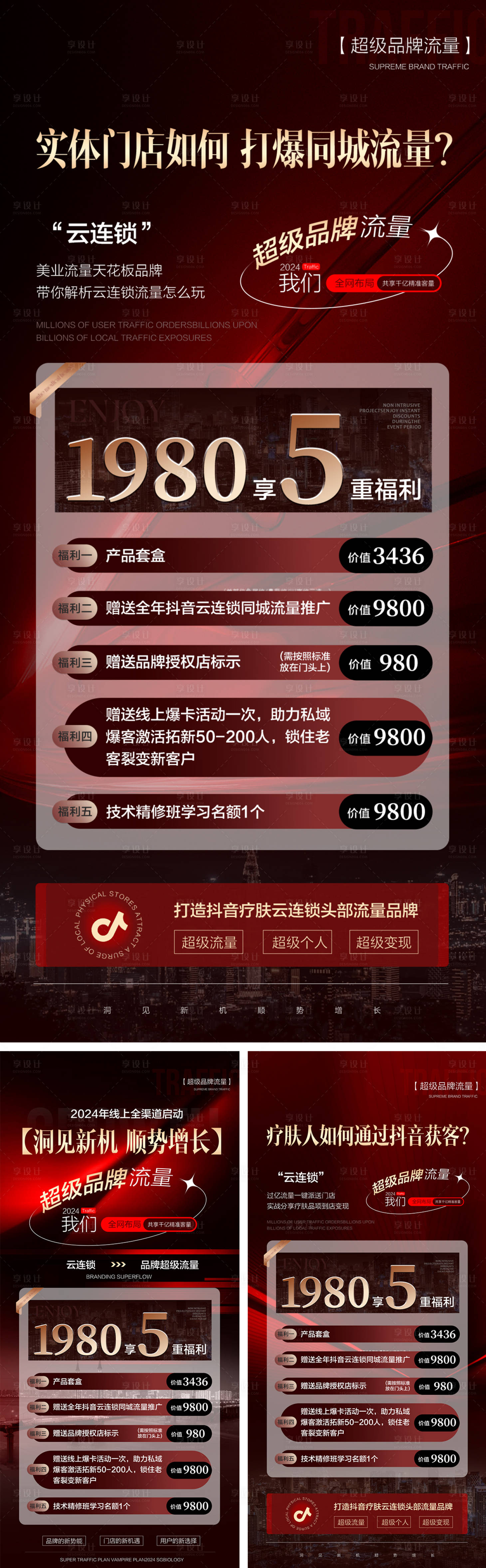 源文件下载【享设计】搜索编号：80460034339302983【美业活动招商加盟营销促销】