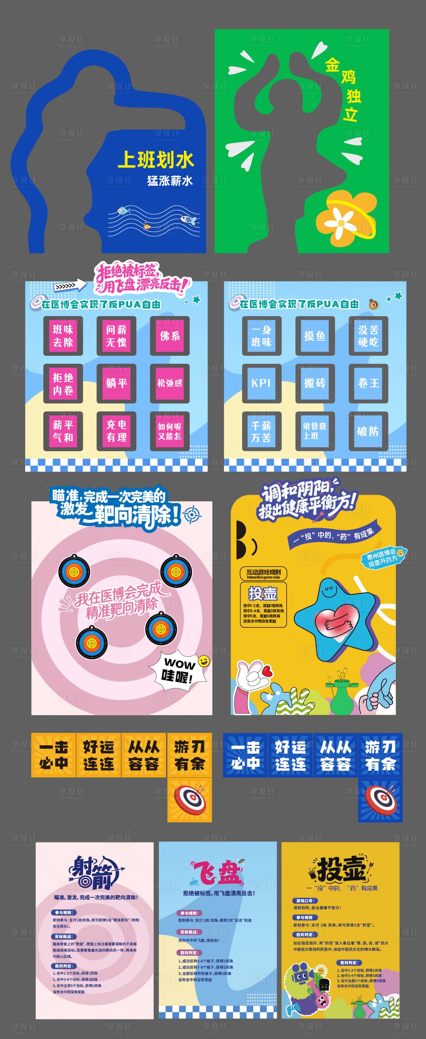 源文件下载【享设计】搜索编号：39220034724725074【游戏互动】
