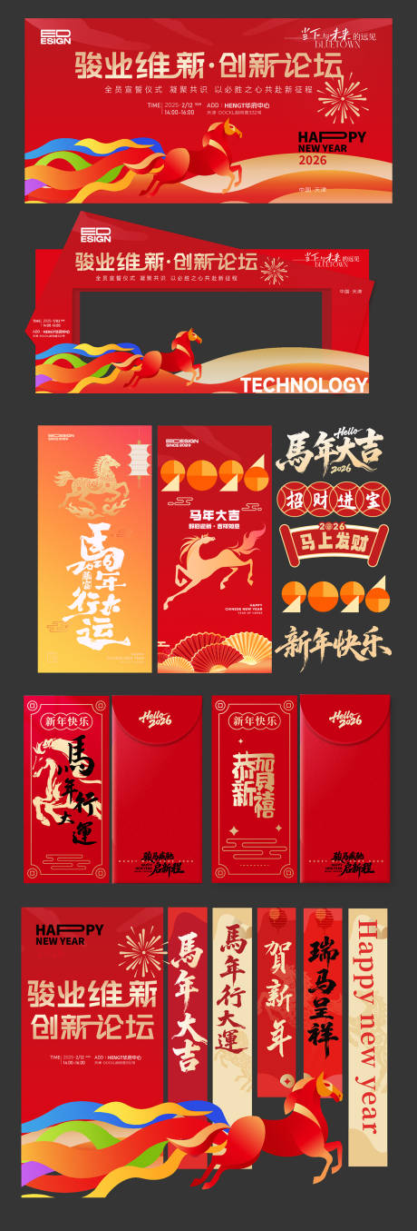 源文件下载【享设计】搜索编号：50500034504415987【马年】