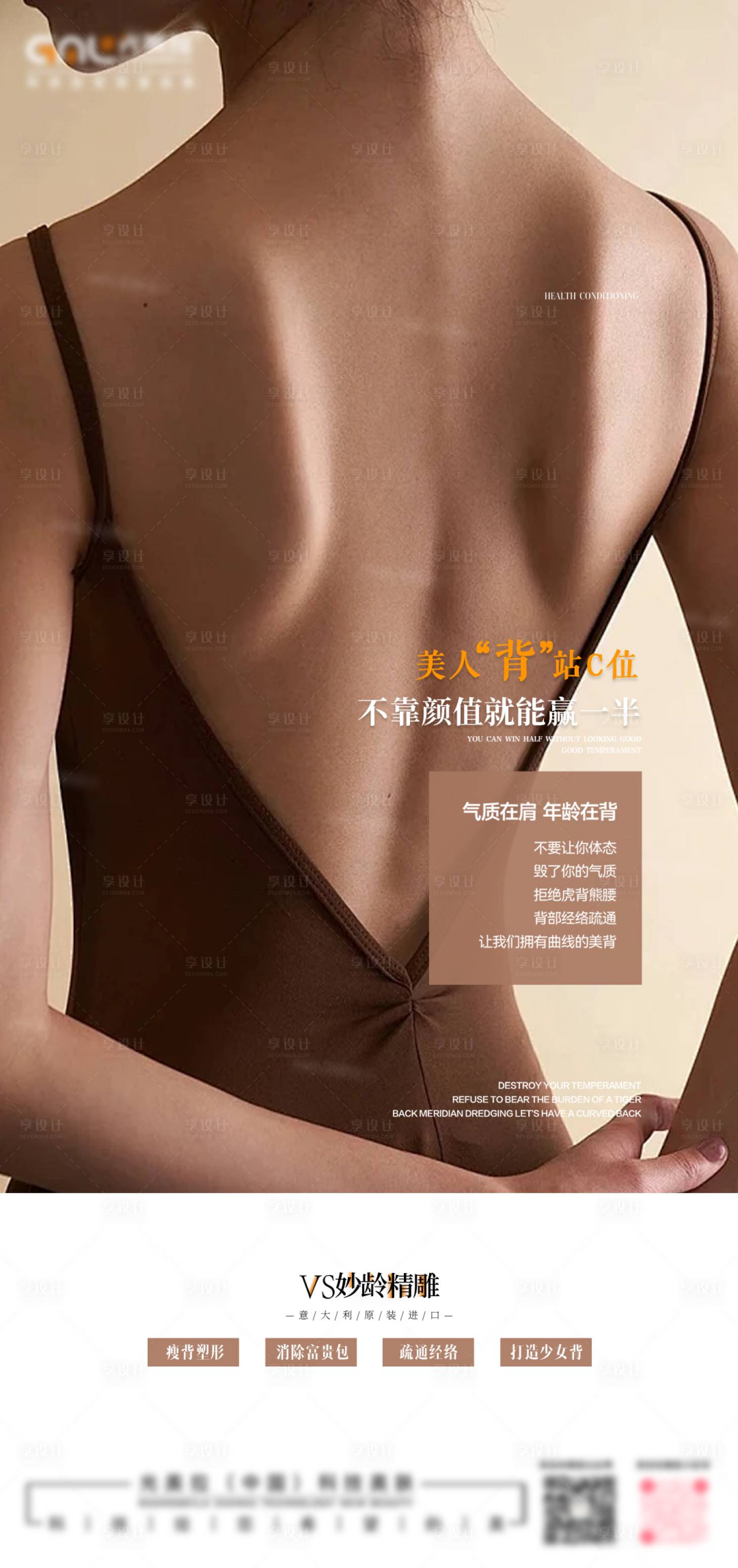 源文件下载【享设计】搜索编号：44800034429288948【医美产品身体项目】