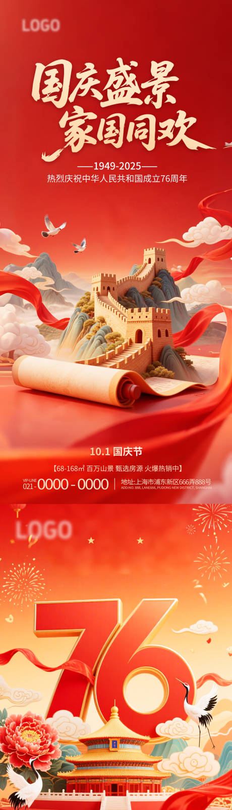 源文件下载【享设计】搜索编号：78440034379234592【十一国庆节周年节日祝福海报国庆放假通】