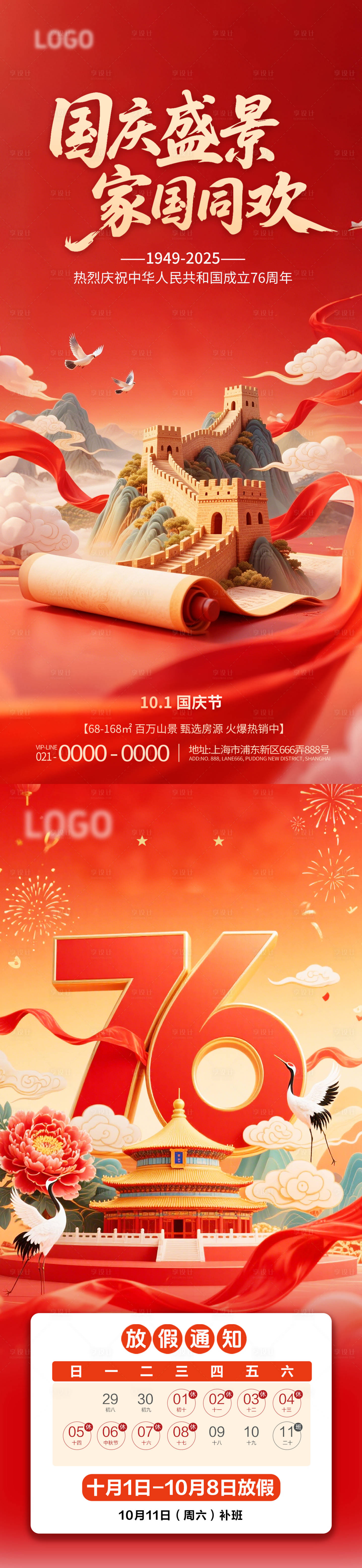 源文件下载【享设计】搜索编号：78440034379234592【十一国庆节周年节日祝福海报国庆放假通】