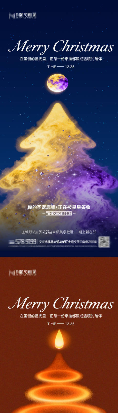 源文件下载【享设计】搜索编号：64180034380791206【圣诞 节日 海报 耶诞 圣诞树】