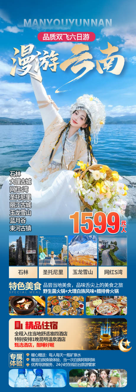 源文件下载【享设计】搜索编号：87740034415528484【云南旅游海报】