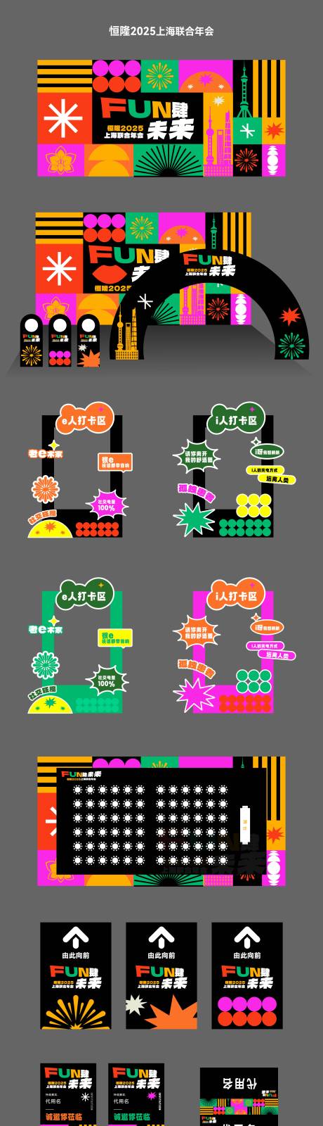 源文件下载【享设计】搜索编号：49400034323297785【年会活动KV&物料设计】