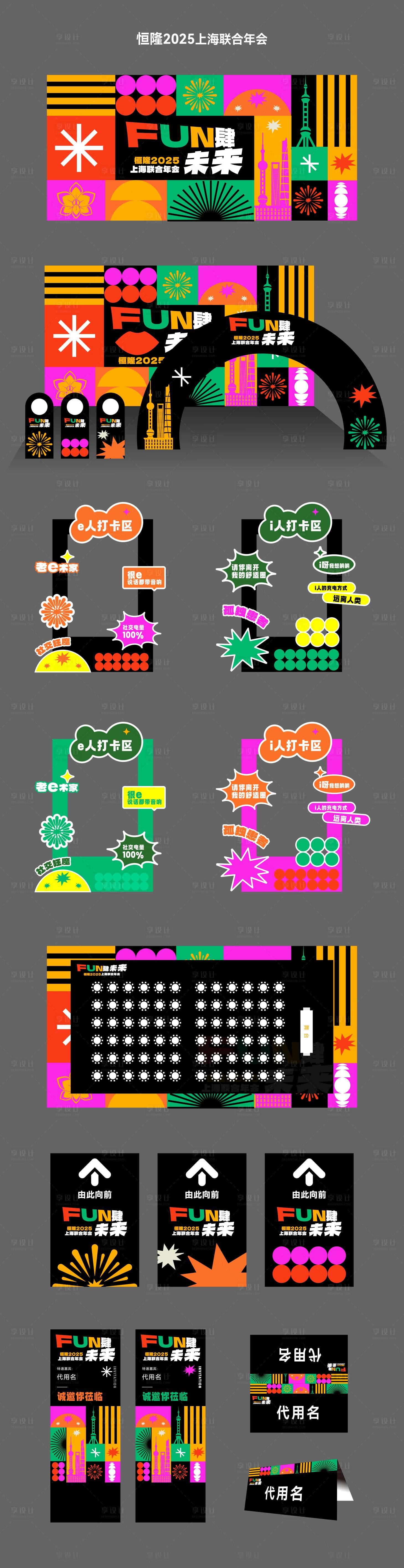 源文件下载【享设计】搜索编号：49400034323297785【年会活动KV&物料设计】