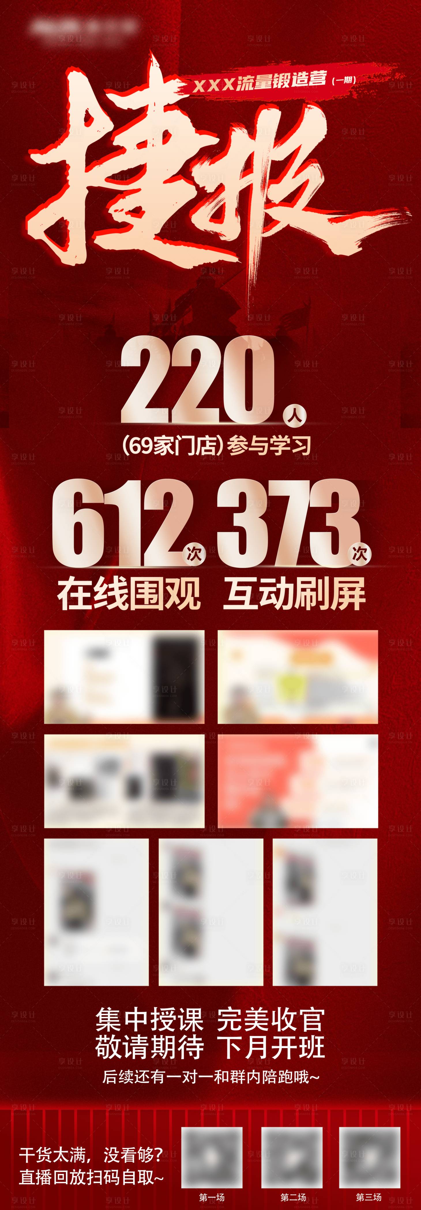 源文件下载【享设计】搜索编号：35540034468988225【捷报】