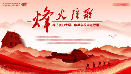 源文件下载【享设计】搜索编号：75760034416311413【烽火弦歌】