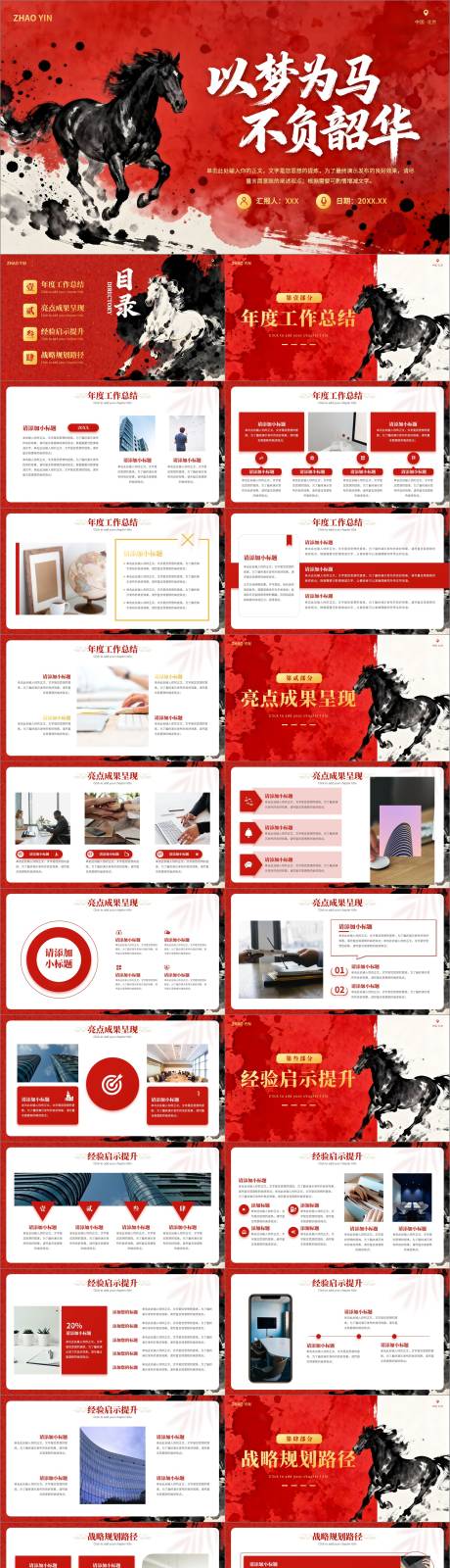 源文件下载【享设计】搜索编号：70680034297041993【红色大气马年年终总结颁奖年会PPT】