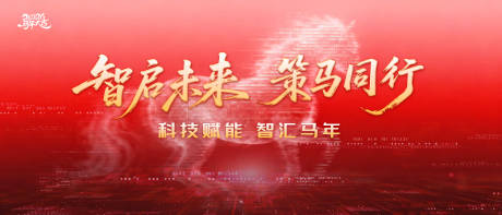 源文件下载【享设计】搜索编号：53850034307409068【2026马年科技年会海报】