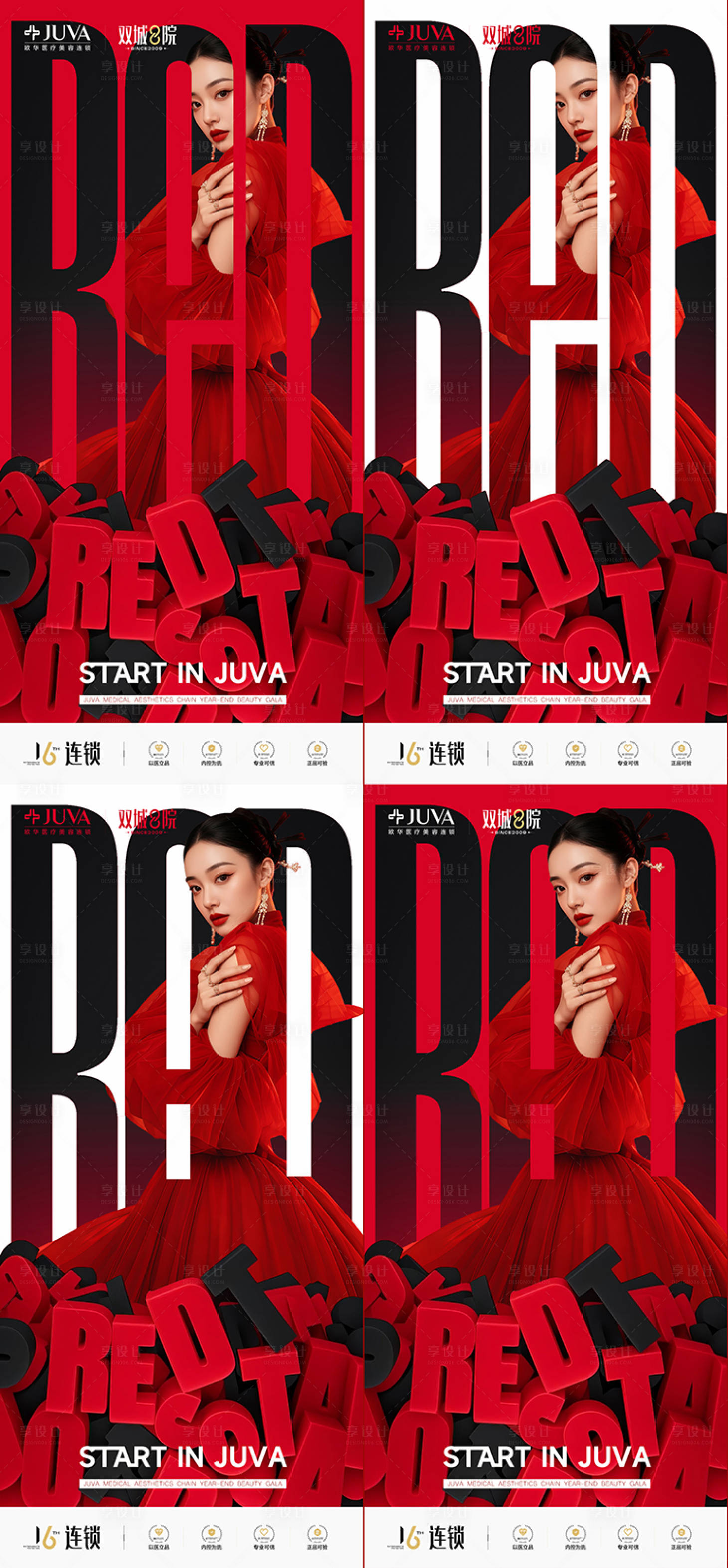 源文件下载【享设计】搜索编号：89880034318423801【医美年终红人创意海报】