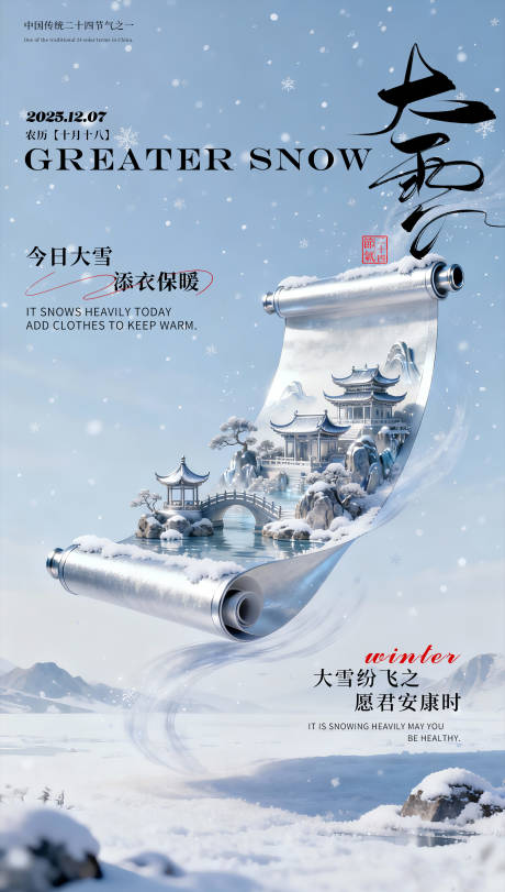 源文件下载【享设计】搜索编号：45310034362009826【大雪】