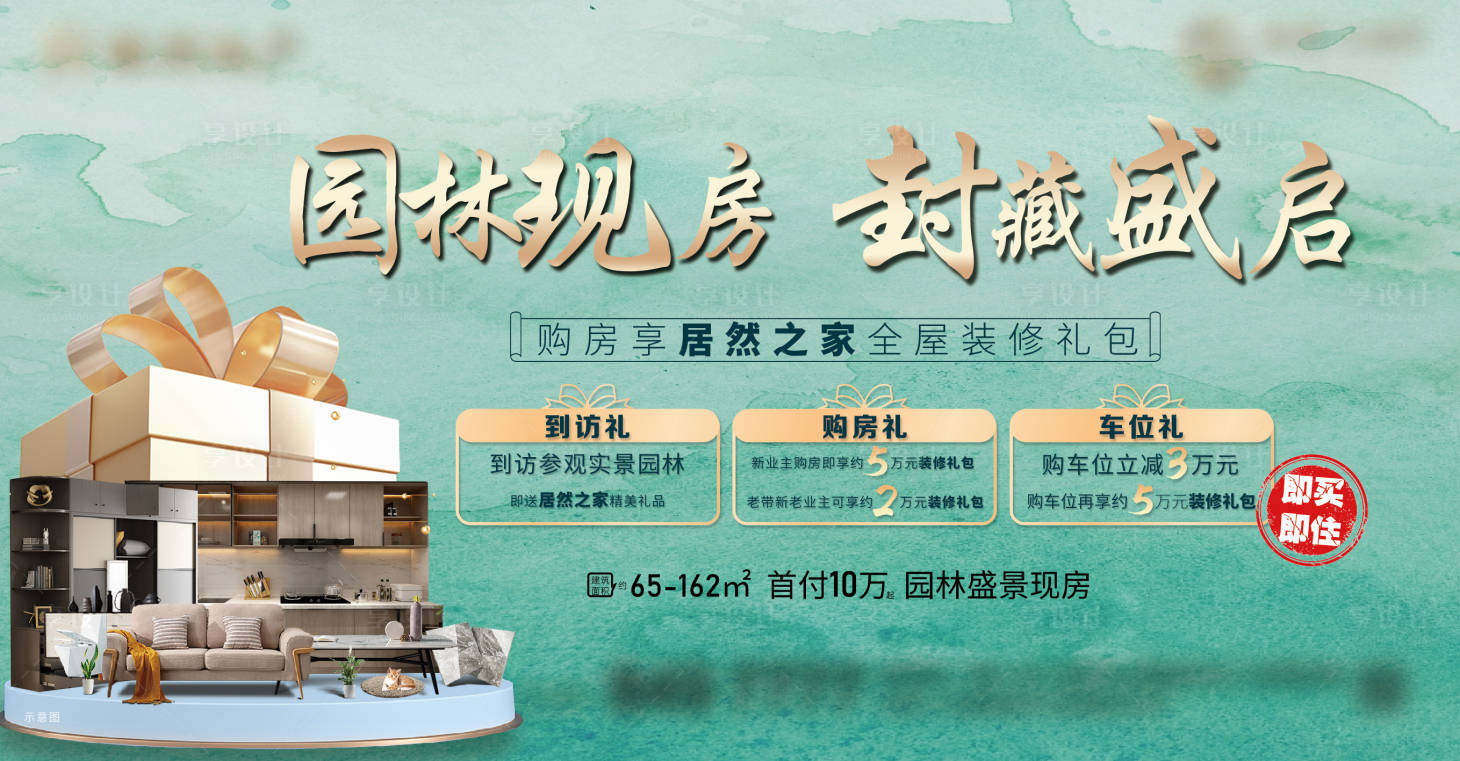 源文件下载【享设计】搜索编号：35930034582697817【地产年终绿色园林现房桁架】