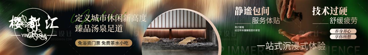 源文件下载【享设计】搜索编号：87170034353873423【足浴五连图】