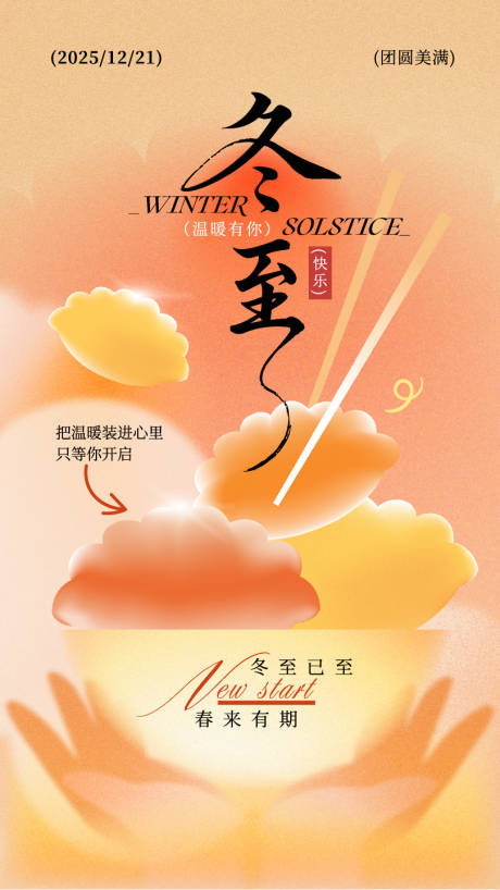 源文件下载【享设计】搜索编号：32010034590856720【橙黄色弥散风冬至节气日签】