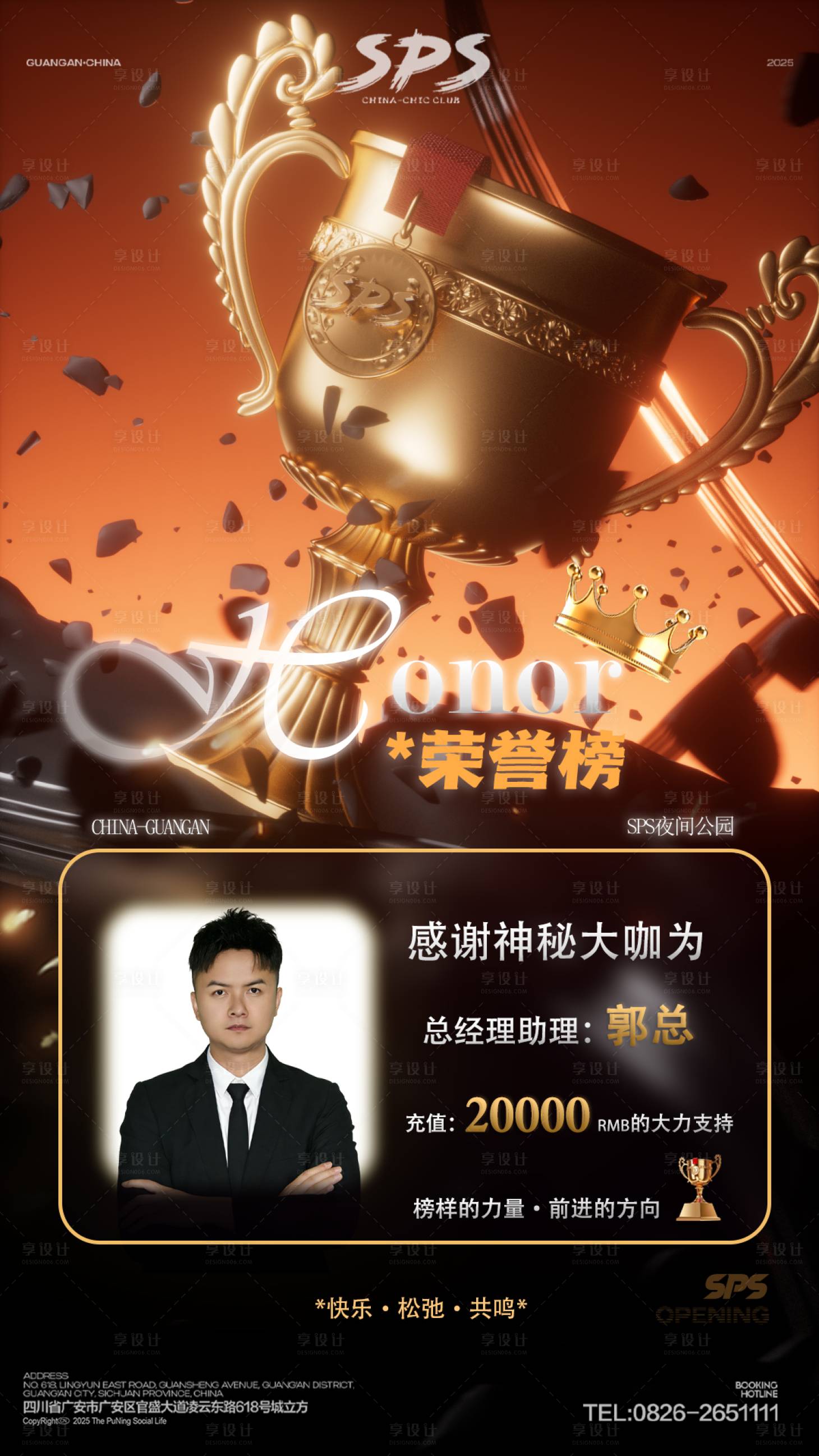 源文件下载【享设计】搜索编号：25170034514856443【酒吧荣誉榜人物海报】