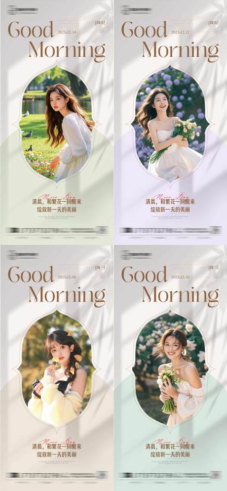 源文件下载【享设计】搜索编号：16490034437851277【早安海报】