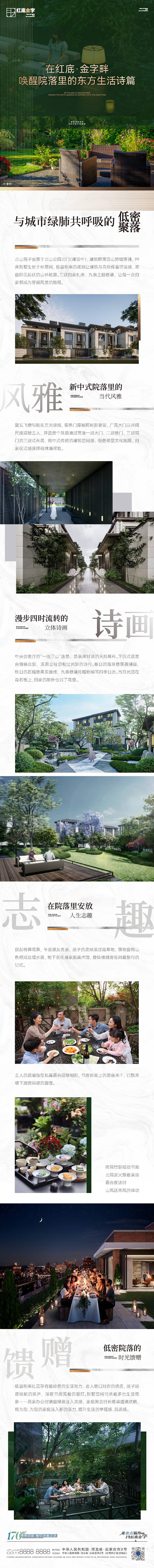 源文件下载【享设计】搜索编号：69550034597572062【地产周边卖点配套排版长图】