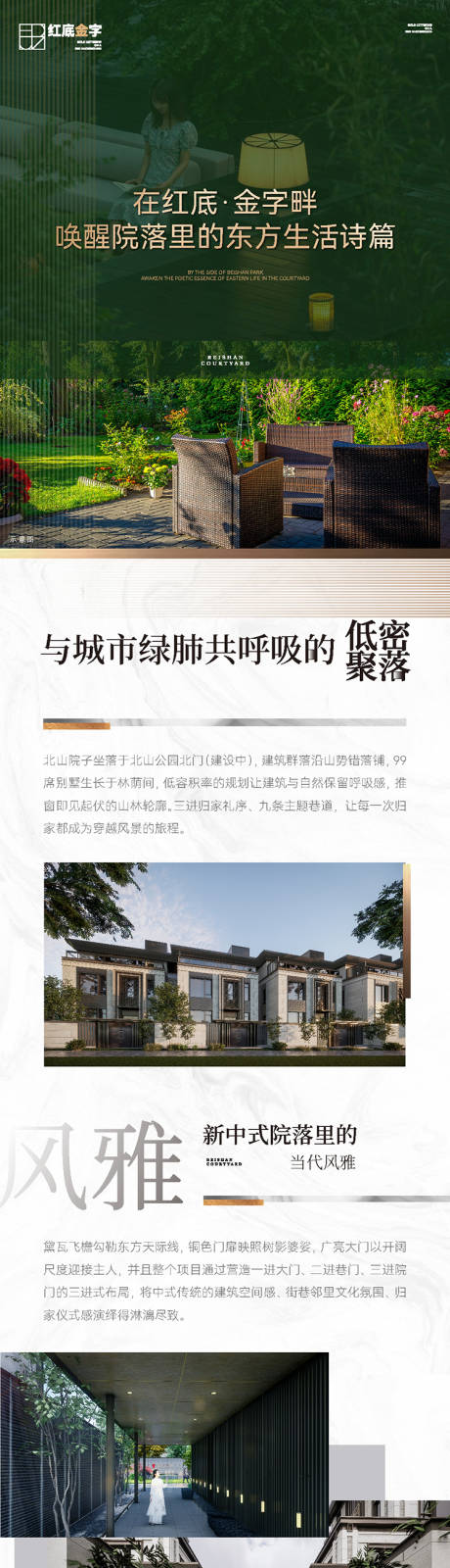 源文件下载【享设计】搜索编号：69550034597572062【地产周边卖点配套排版长图】