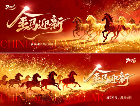 源文件下载【享设计】搜索编号：21300034387093697【红金大气马年会议背景板】