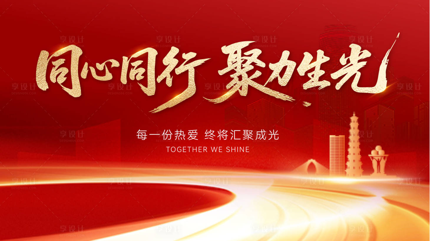 源文件下载【享设计】搜索编号：93180034303464582【红色年会主画面】