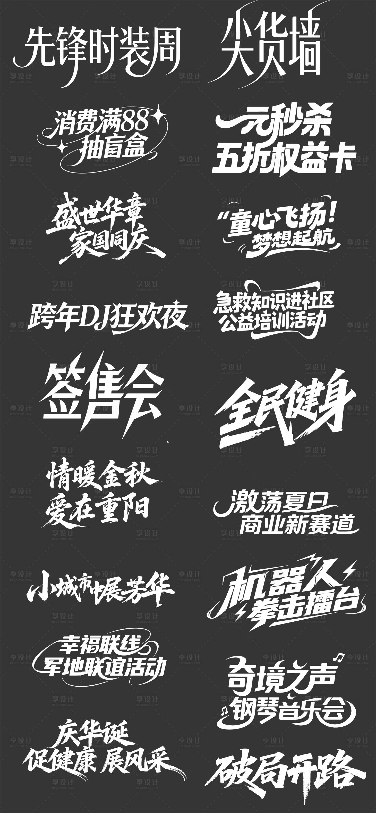 源文件下载【享设计】搜索编号：89900034632955993【字体设计】