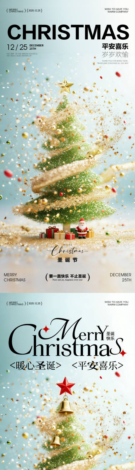 源文件下载【享设计】搜索编号：10140034588711582【圣诞节圣诞树海报】