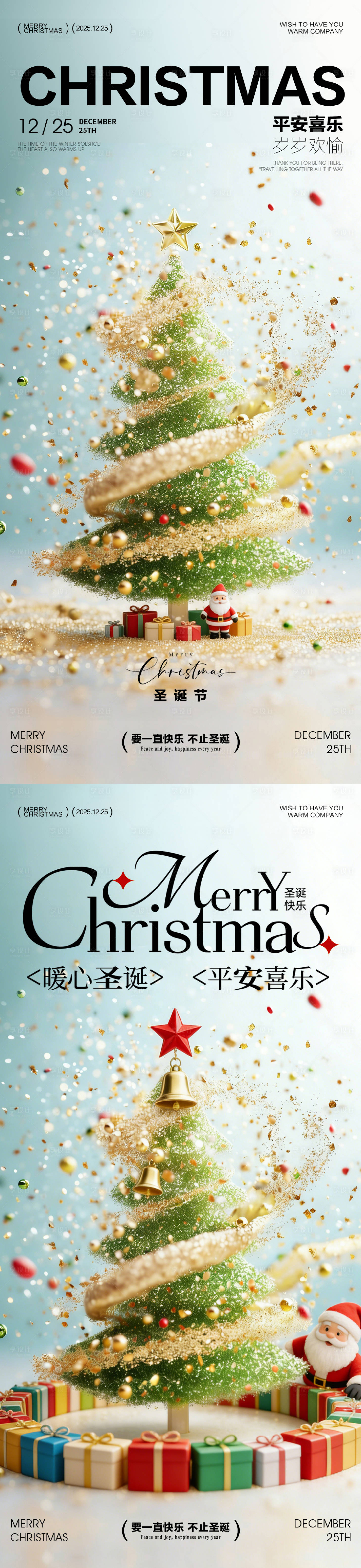 源文件下载【享设计】搜索编号：10140034588711582【圣诞节圣诞树海报】