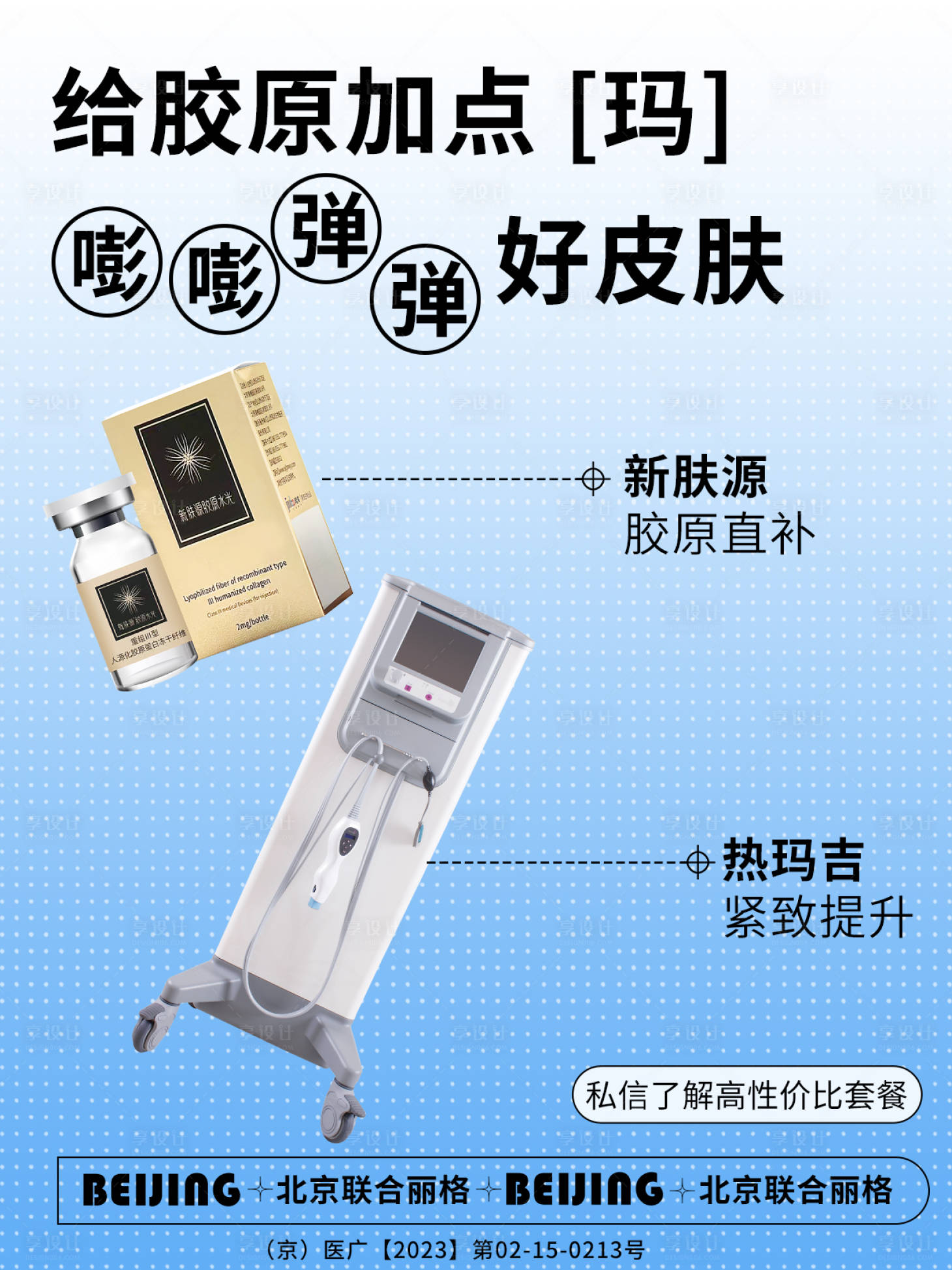 源文件下载【享设计】搜索编号：14320034588794118【医美小红书配图】